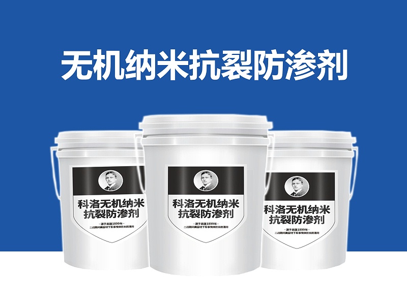 無機水性滲透結(jié)晶型材料與傳統(tǒng)防水的差別？