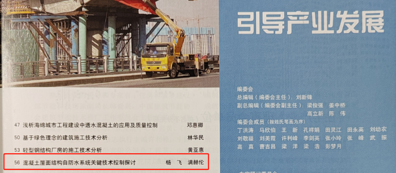 住建部《住宅產(chǎn)業(yè)》首次刊發(fā)科洛屋面結(jié)構(gòu)自防水技術(shù) 住建部《住宅產(chǎn)業(yè)》首次刊發(fā)科洛屋面結(jié)構(gòu)自防水技術(shù)