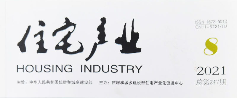 住宅產(chǎn)業(yè)2021 住宅產(chǎn)業(yè)2021