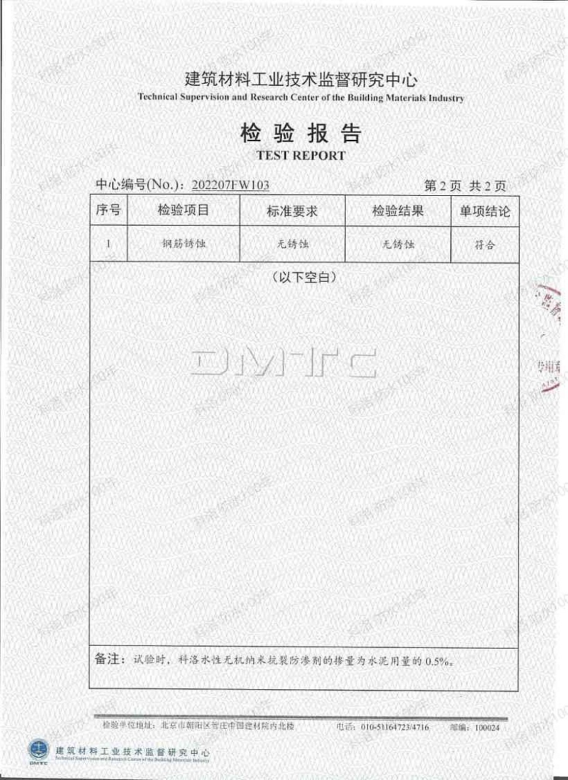 2022科洛內(nèi)摻抗裂防滲劑(鋼筋銹蝕)檢測(cè)報(bào)告_02 2022科洛內(nèi)摻抗裂防滲劑(鋼筋銹蝕)檢測(cè)報(bào)告_02