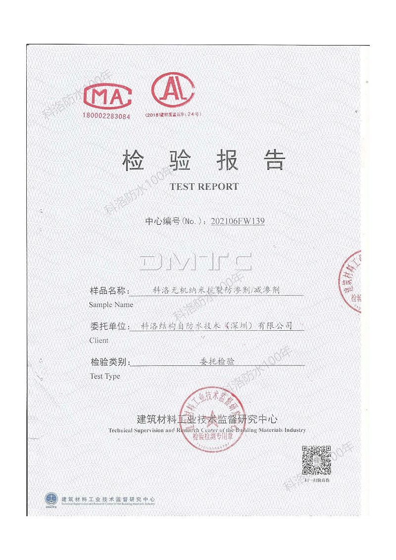 科洛無機(jī)納米抗裂防滲劑減滲劑檢測報(bào)告-202106FW139印 (1) 科洛無機(jī)納米抗裂防滲劑減滲劑檢測報(bào)告-202106FW139印 (1)